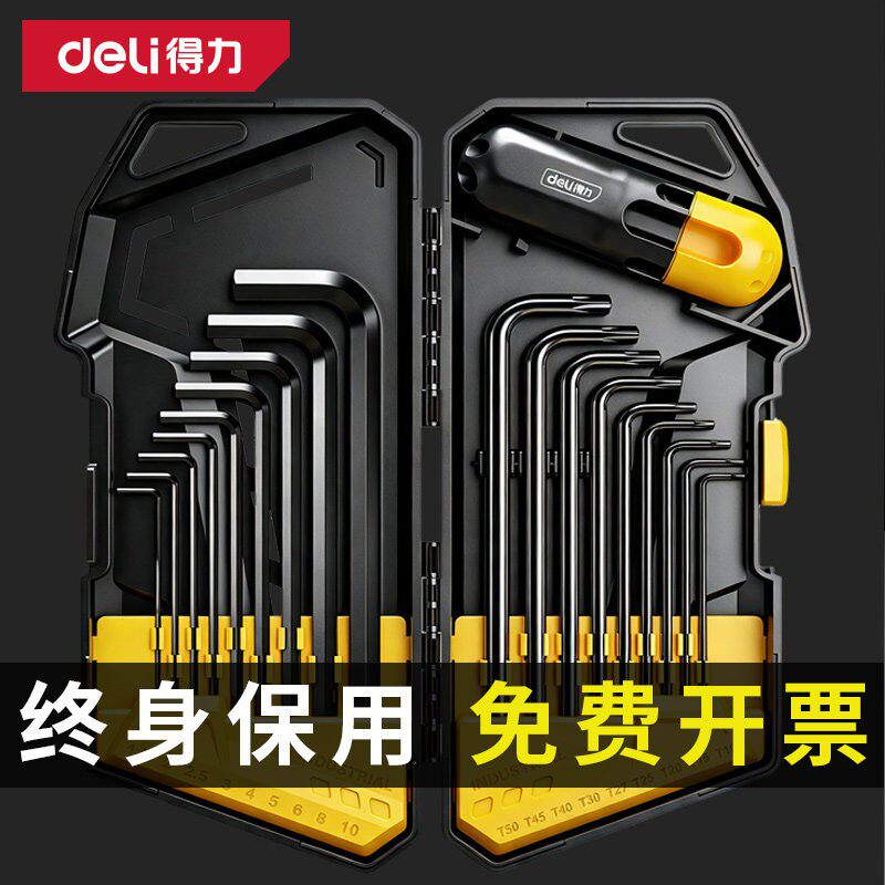 得力内六角扳手套装梅花六角螺丝刀工具加长六角匙六棱内六方扳手