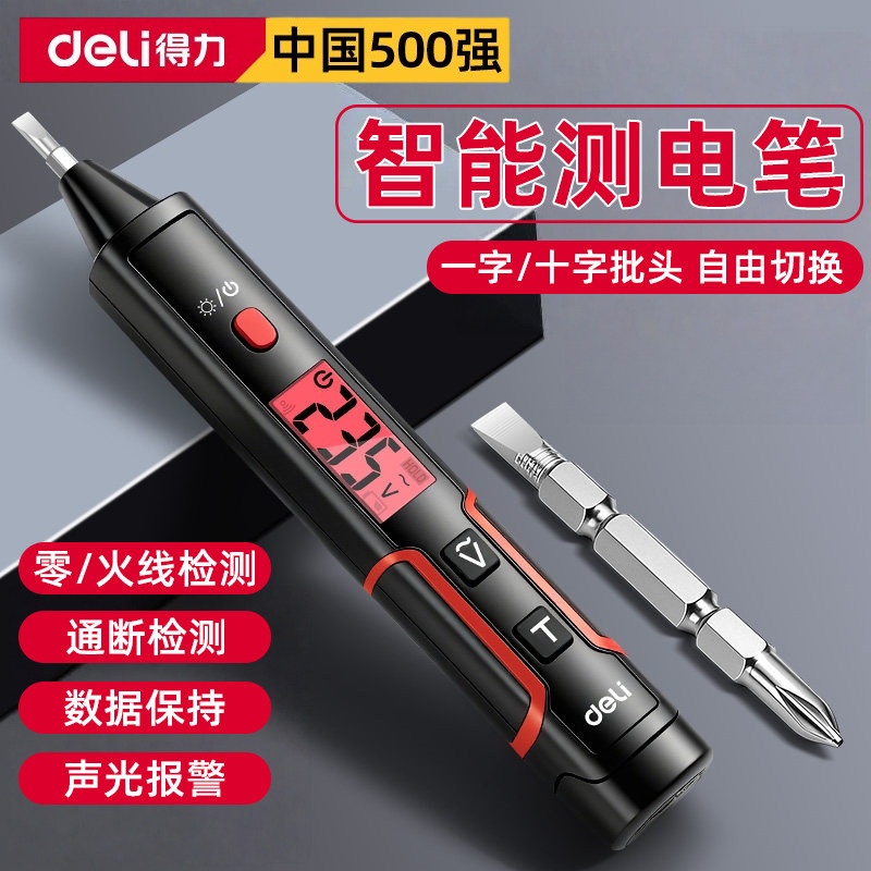 得力测电笔智能测电压多功能电笔测断线数显电工专用感应试电笔