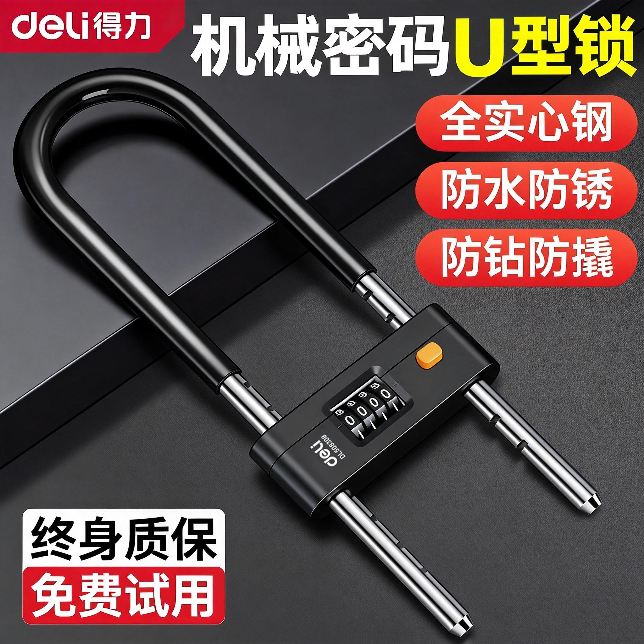 得力密码u型锁锁门挂锁密码锁玻璃门锁小型防盗防水防锈锁具u形锁,基础建材,挂锁/指纹挂锁,淘宝优惠券,粉丝福利购,淘宝优惠卷
