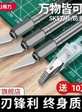 得力手工剪纸刻刀刻纸雕刻刀工具手账笔刀橡皮章木雕刀具雕刻神具