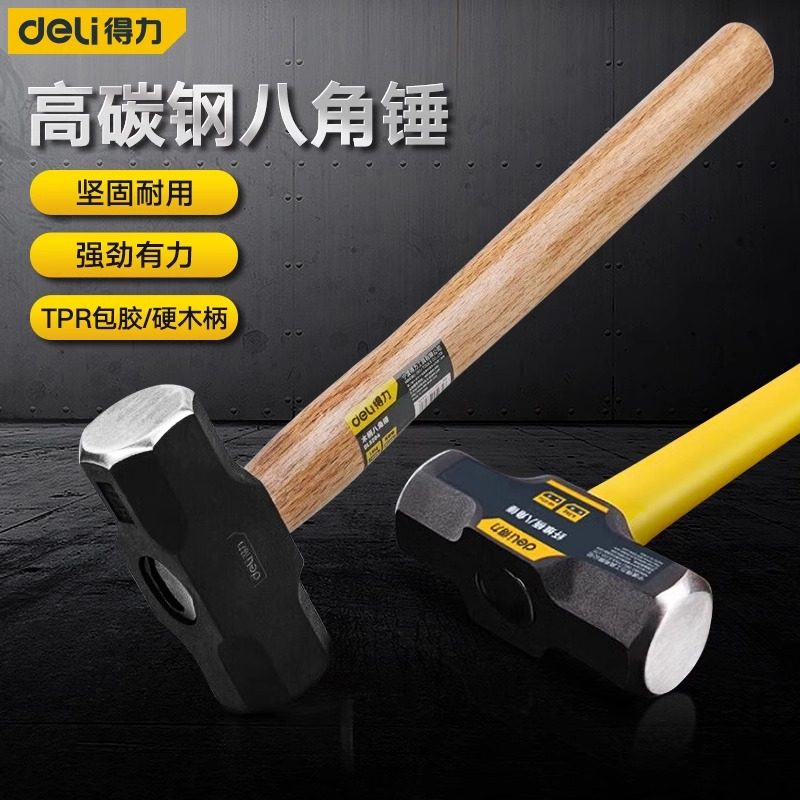 得力八角锤工地榔头锤子工具实心砸墙大锤重型手锤一体拆墙大铁锤图片
