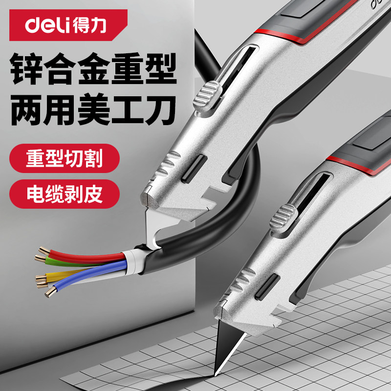 得力美工刀重型加厚电工电缆剥线扒皮勾刀美缝钩刀清缝专用壁纸刀