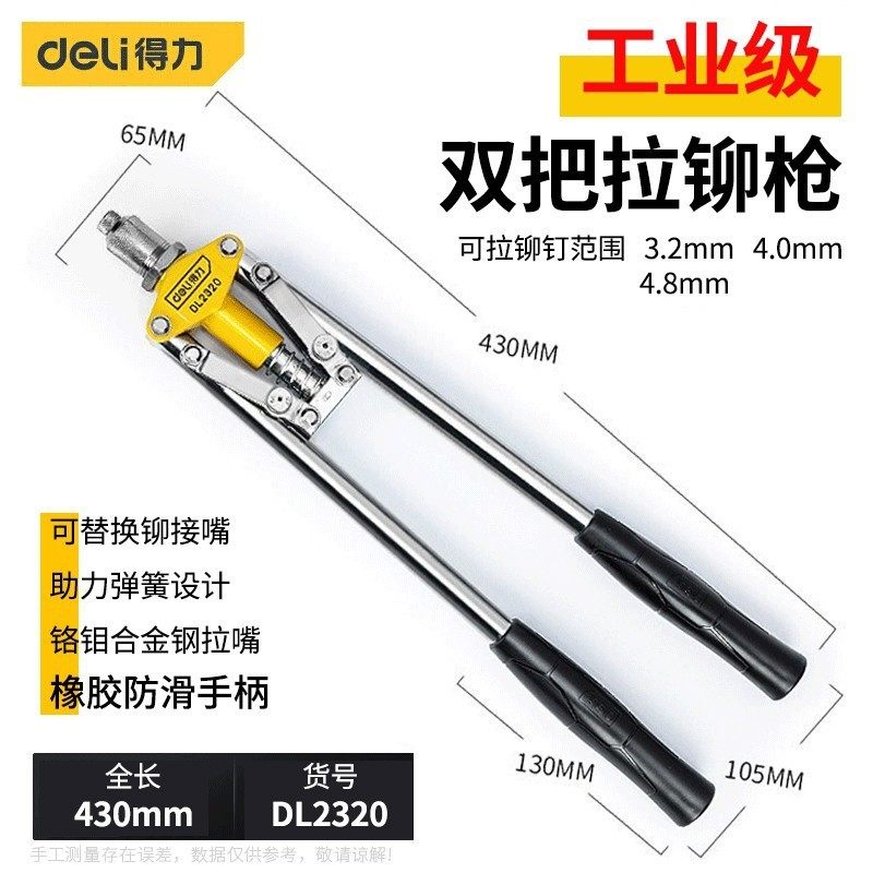 得力双把铆钉枪拉钉拉铆枪省力铝合金卯钉拉丁枪钳家用工具