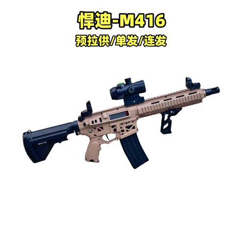 悍迪m416电动高速连发玩具枪烈火N4青少年真人cs吃鸡装备发射器