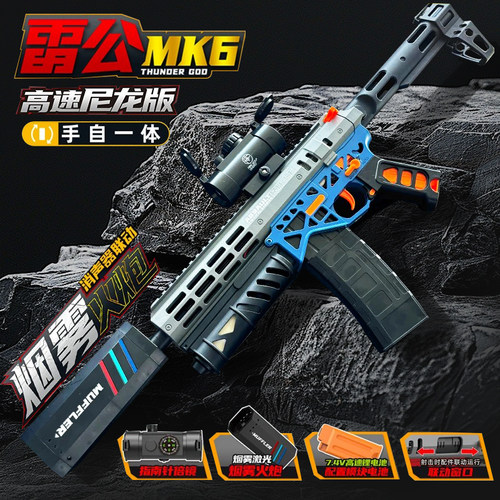 雷公MK6手自一体电动连发水晶枪冲锋真枪吃鸡对战男孩玩具