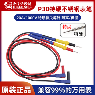 福禄克不锈钢万用表笔细特尖表笔线数字指针硅胶防冻万能表笔配件