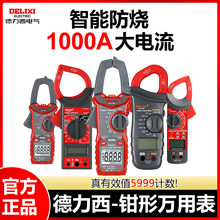 福禄克高精度钳形万用表全自动智能小型便携维修电工专用直流钳表