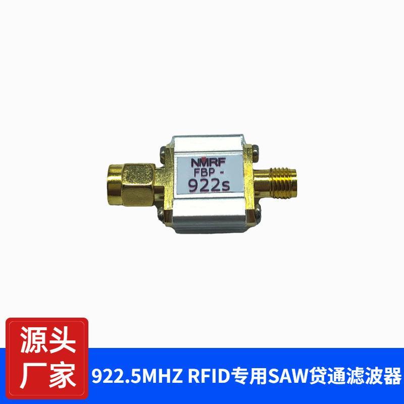 922.5MHzRFID专用SAW带通滤波器,920-925MHz,1dB带宽5MHz