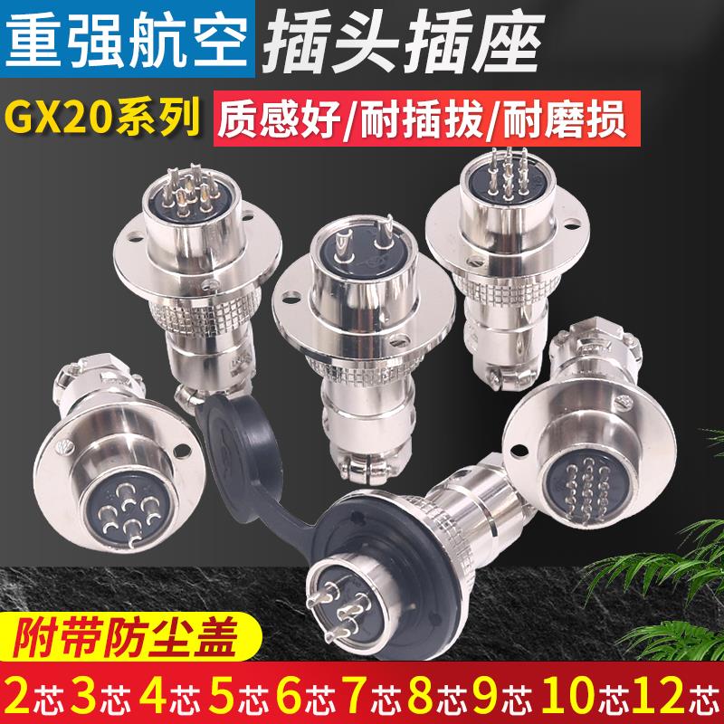 航空插插头对接接插件GX20--2孔3针5公6母7 8 9芯圆盘法兰连接器