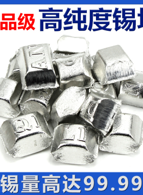 高纯度锡块锡锭锡半球sn含锡量99.99%环保锡科研专用单质锡锡球粒
