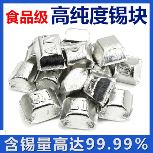 高纯度锡块99.99%环保无铅