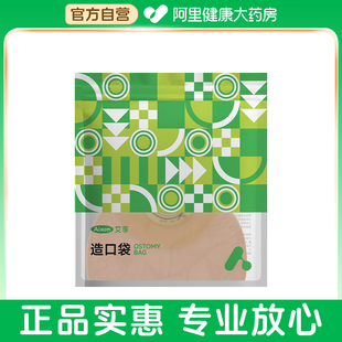 A618 艾享造口袋19016件式 1袋 儿童搭扣款 肛肠造口袋