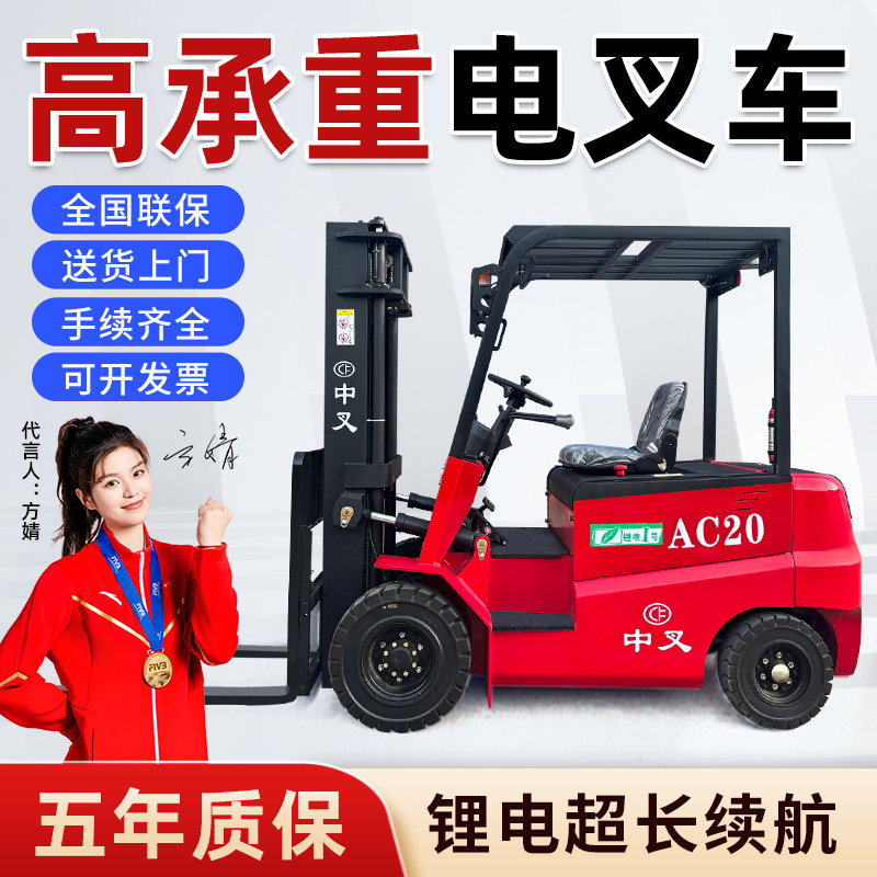 中叉新能源电动叉车2吨四轮座驾式1.5液压升降装卸货堆高搬运车