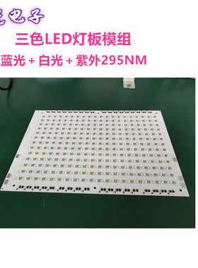 LED凝胶成像灯板 凝胶固化 三色光模组 白光蓝光紫光UVB295nm