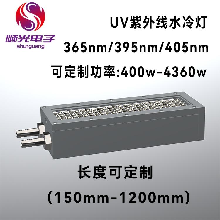 UV紫外线 水冷灯定制 提供解决方案 SG5003