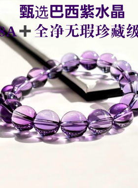 收藏级天然巴西紫水晶招财转运手