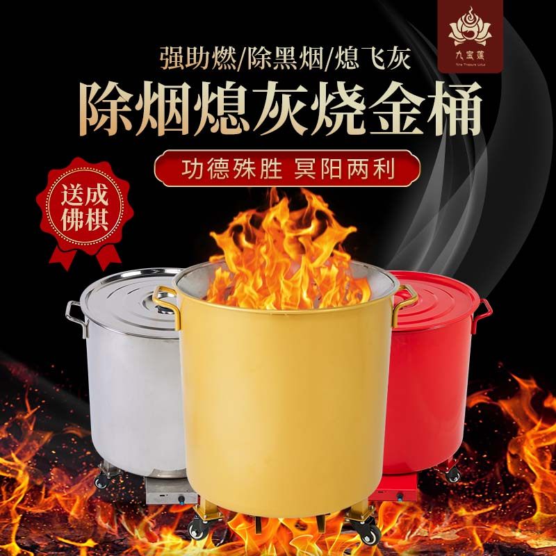 【九宝莲】烧金桶环保熄灰不锈钢室内楼道净烟公寓家用烧纸盆加厚