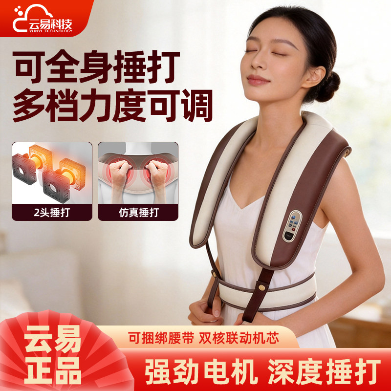 云易颈椎按摩器腰部背部敲打