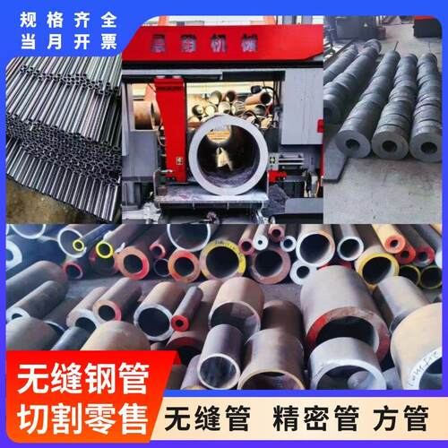 20#45号无缝钢管精密管Q235冷拔铁管空心圆管Q345B大口径零售切割