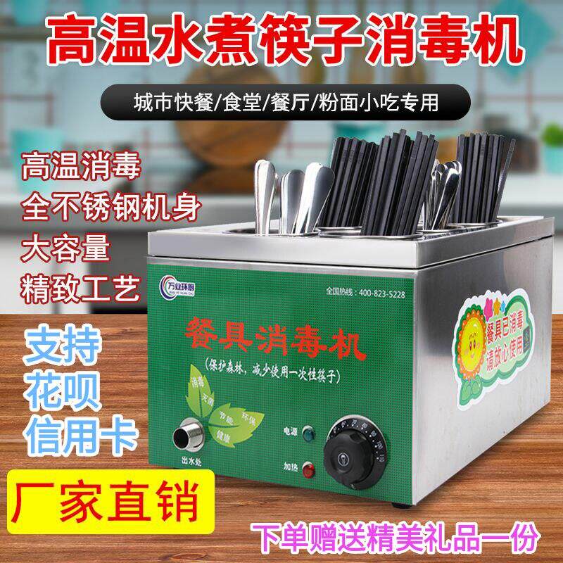 筷子勺子消毒机商用水煮高温餐具消毒柜餐饮食堂快餐不锈钢万业环