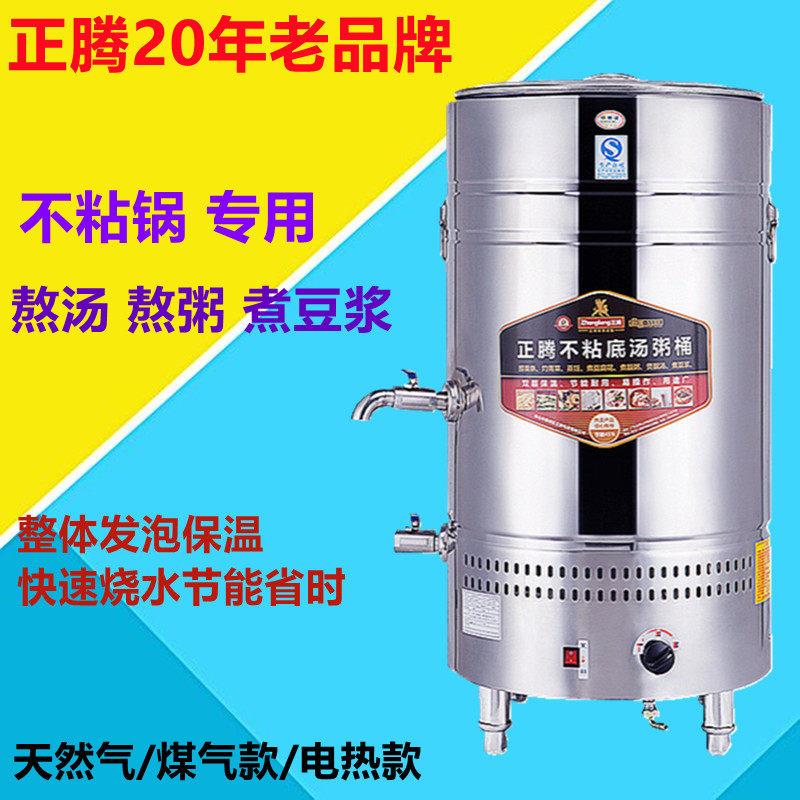 正腾燃气汤粥桶蒸汽式汤粥炉不粘锅煮食炉煮豆浆机老豆腐机