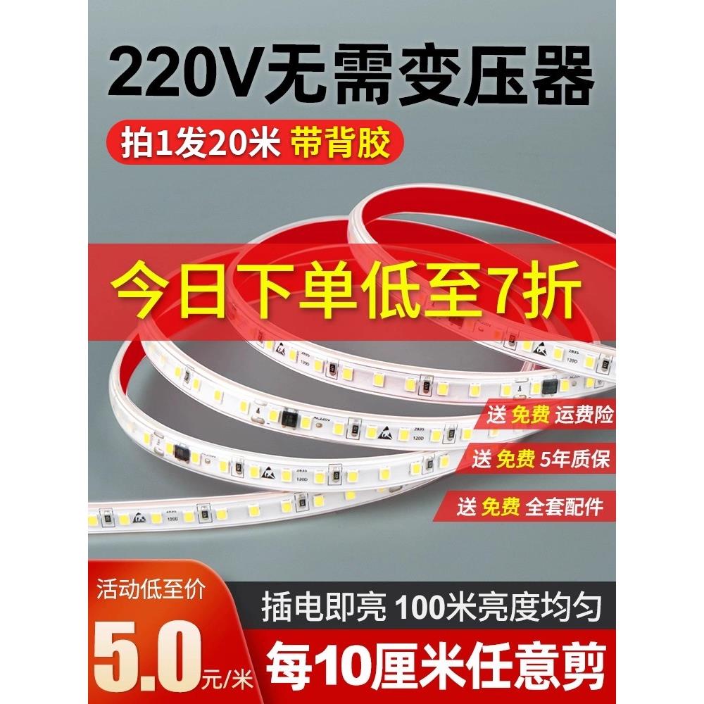高压220V不干胶Led灯条软柜显示线性贴片免变压器线性防水灯条