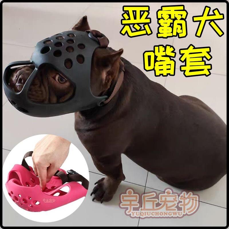 恶霸犬专用嘴套面罩狗狗防乱吃防乱咬人防叫防扒防误食防舔可喝水