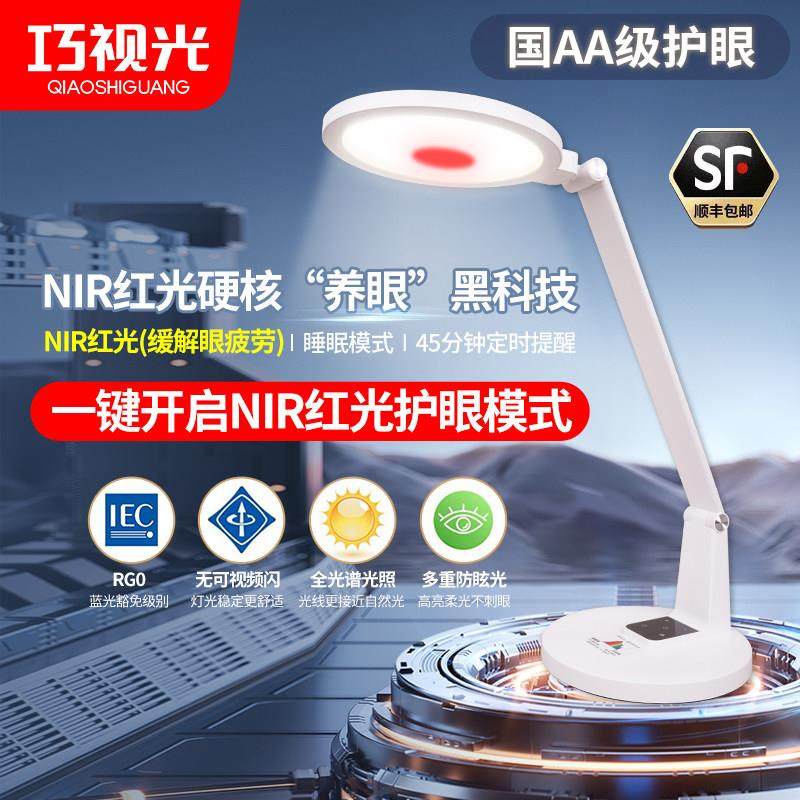 巧视光国AA全光谱NIR红光哺光护眼学习学生书桌阅读护眼台灯T18,家装灯饰光源,阅读台灯(护眼灯/写字灯),淘宝优惠券,粉丝福利购,淘宝优惠卷