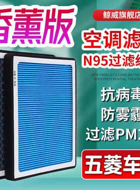 适用五菱宏光S香薰空调滤芯S1S2 S3宏光V荣光V香氛味过滤清器plus