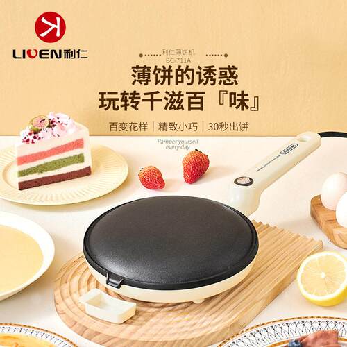 利仁网红款薄饼机春卷皮家用电煎烤机春饼机博饼机煎饼烙饼锅早餐