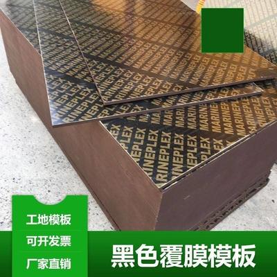 竹胶板建筑模板木板工地用防水多层板材实木覆膜板木工板黑色模版