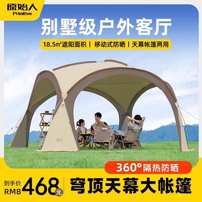 原始人蒙古包穹顶天幕户外帐篷大遮阳棚野外露营挡雨防晒球形凉亭