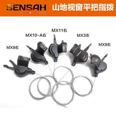 SENSAH顺泰平把山地变速器MX9/MX10/MX11视窗左右指拨前后变速器