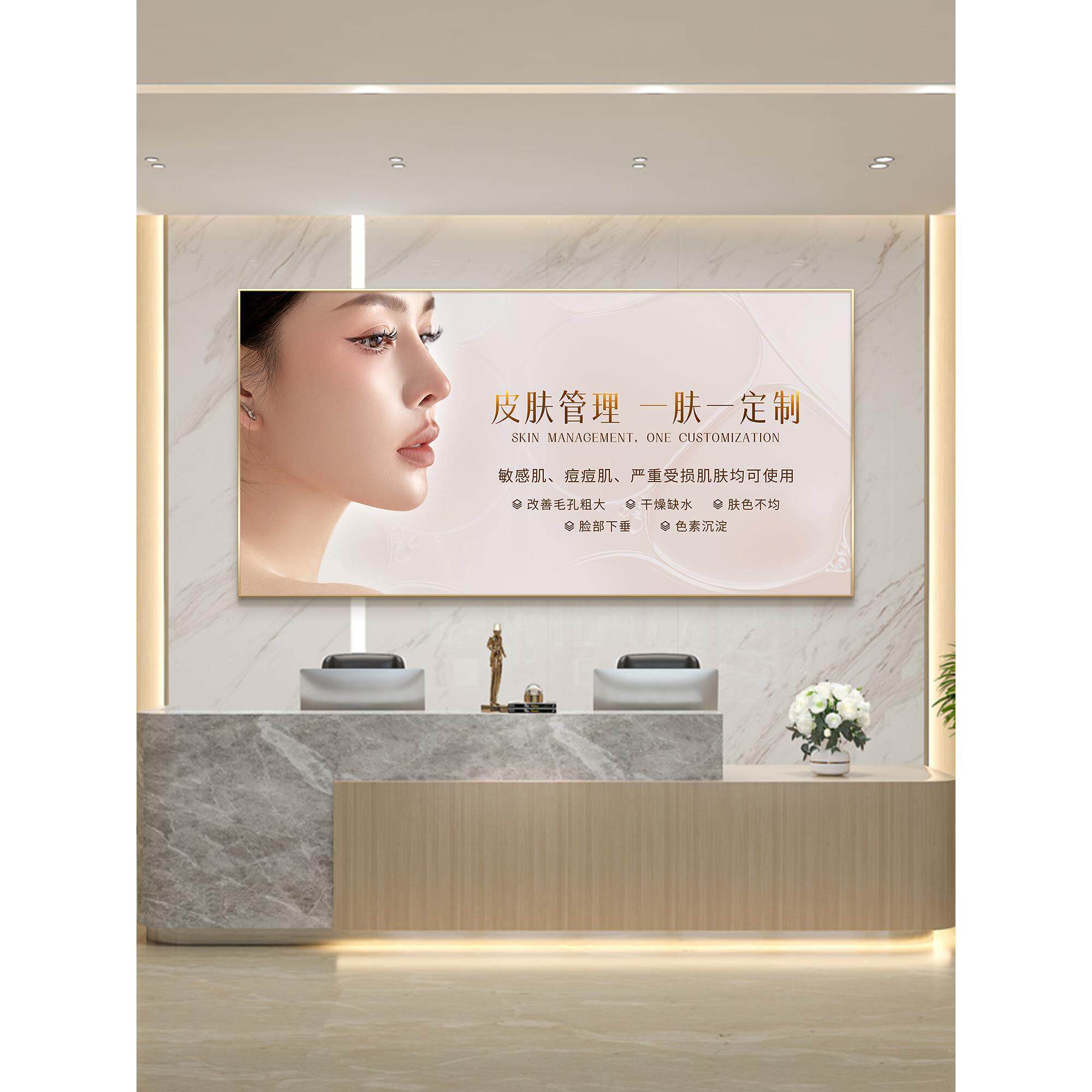 美容院装饰画高级感前台形象背景墙挂画皮肤管理店面医美业广告画