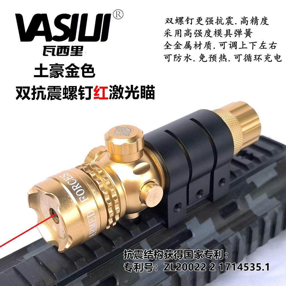 土豪金色双抗震螺钉红绿激光瞄准镜红外线大功率镭射激光瞄准器