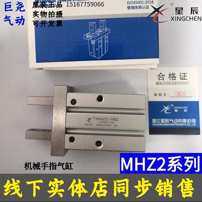 星辰MHZ2-25D平行夹爪MHZ2-16D单动MHZ2-10S手指加长MHZL2-20气缸