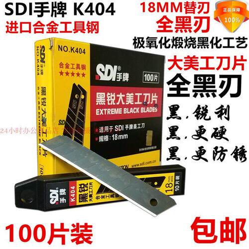 100片包邮手牌K404全黑刃大美工刀片进口合金钢18MM裁纸刀介刀片