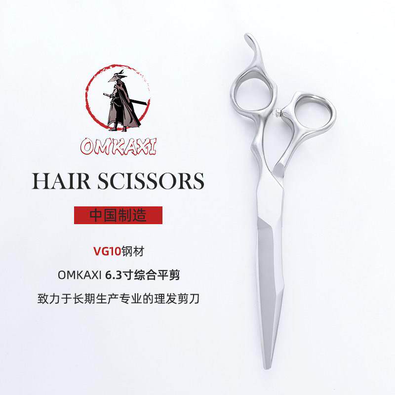 OMKAXI专业6.3寸盲孔理髲剪刀美发剪刀发型师专用综合剪VG10钢材