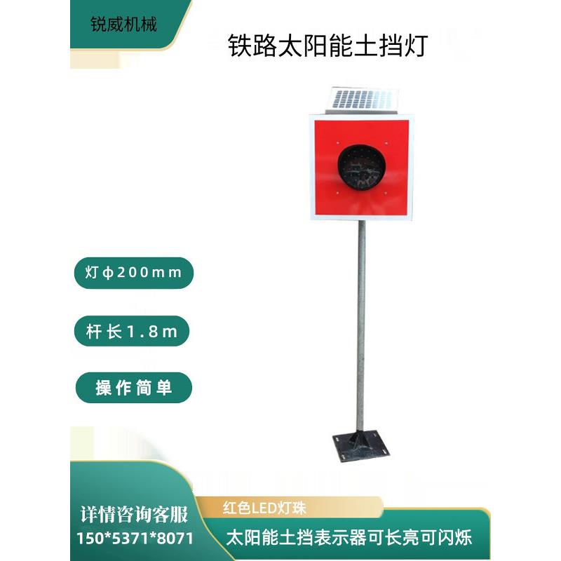 土档灯太阳能 表示器 铁路土挡灯 太阳能车档警示灯 轨道指示灯
