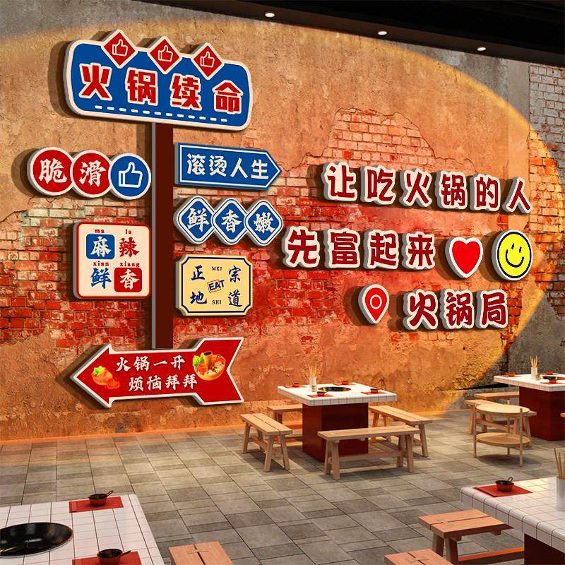 网红火锅店墙面装饰打卡互动氛围布置文化市井地摊风格怀旧复古贴,家居饰品,软装墙贴,淘宝优惠券,粉丝福利购,淘宝优惠卷