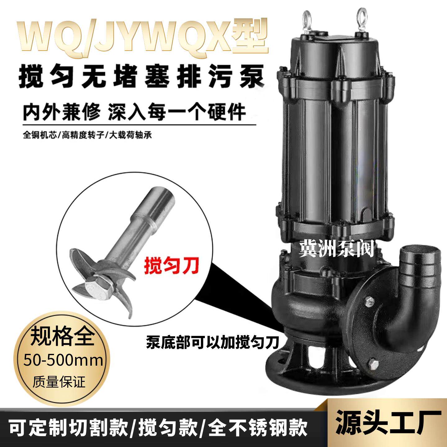 WQ/JYWQ污水泵380V三相无堵塞搅匀潜水排污泵220V提升泵抽粪抽水