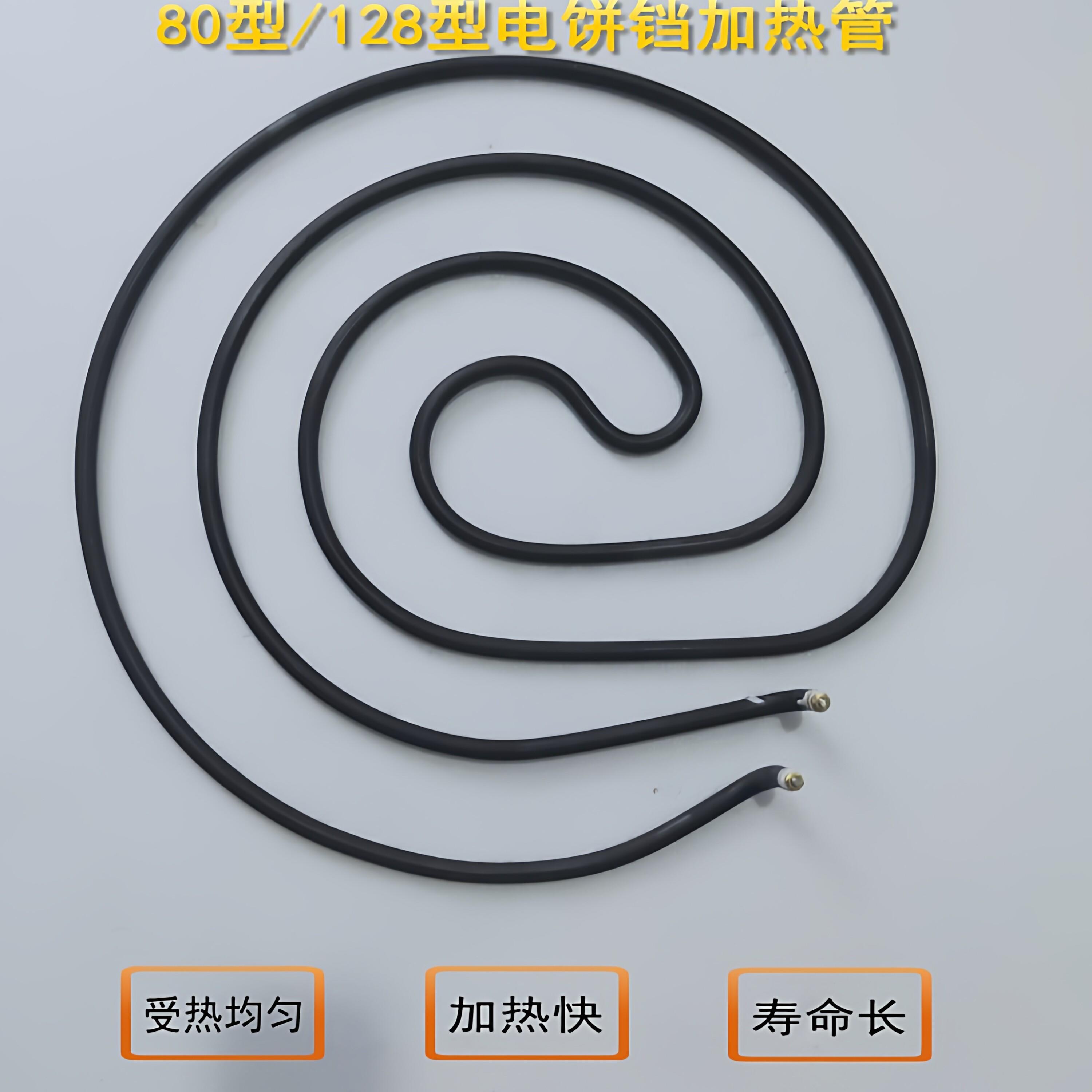 商用电煎烤机加热管20/80/128型电热管电热丝烤饼机圆形发热管配