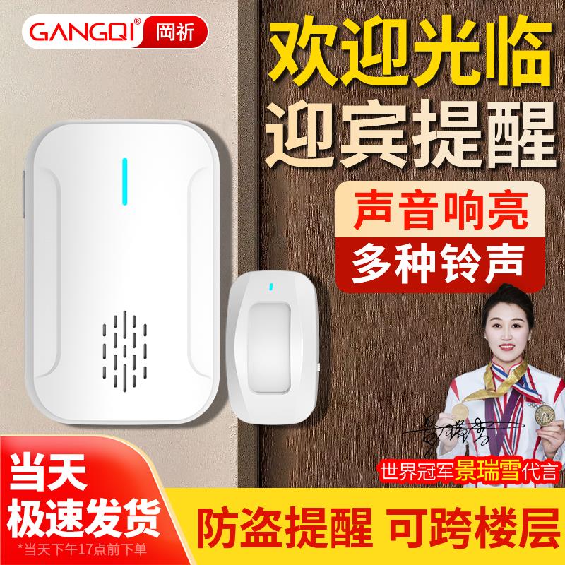 冈祈商铺门口欢迎光临感应器分体款迎宾器进门提醒器门铃无线P604