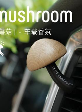 bbdd车载香水蘑菇汽车出风口香薰可爱内饰创意香氛摆件车内装饰品