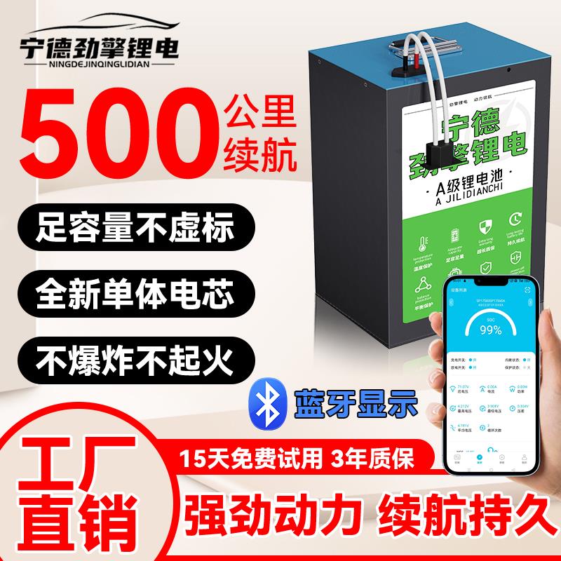 【蓝牙版】宁德电动车锂电池大容量磷酸铁锂三元锂大单体外卖通用