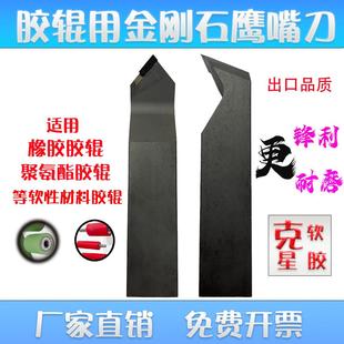 金刚石PCD车刀鹰嘴刀胶辊专用车刀橡胶聚氨酯车刀尼龙加工外圆刀