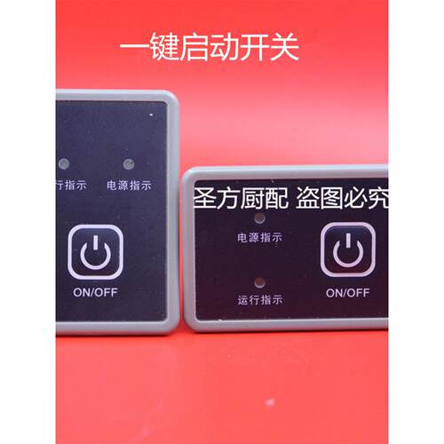 商用燃气猛火灶蒸柜风机电源一键启动开关防水开关炉灶厨具配件