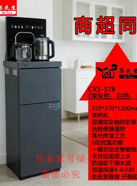 新款茶先生立式智能饮水机cxs578温热多功能全自动桶装水茶吧机