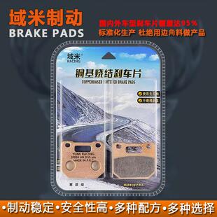 域米刹车片适用车力屋HF1爱得利AK/NYC/TWPO小辐射卡钳耐磨碟刹皮