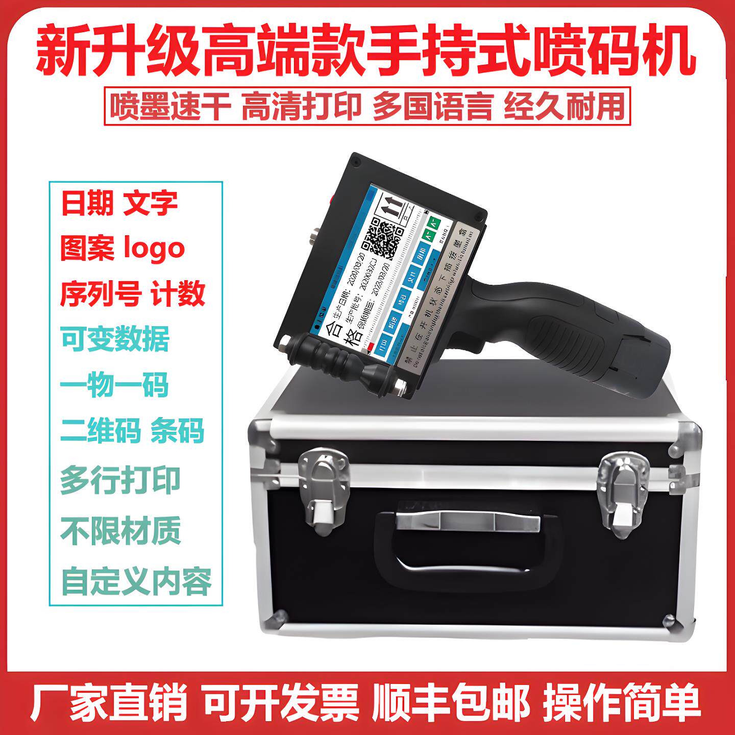 工业级高清手持喷码机可变二维码食品日期编号纸箱编织袋打码机